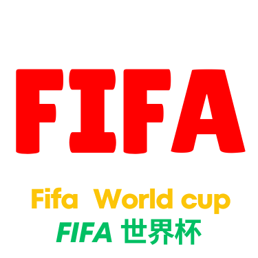 世界杯预测