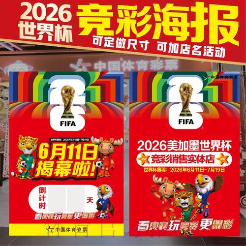 加入2026世界杯竞猜，考验你的预测实力