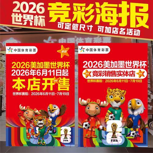加入2026世界杯竞猜，考验你的预测实力